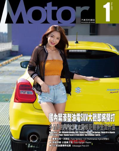 Motor汽車百科雜誌2026年1月482期
