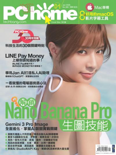 PC home 電腦家庭 2026年1月號 第360期