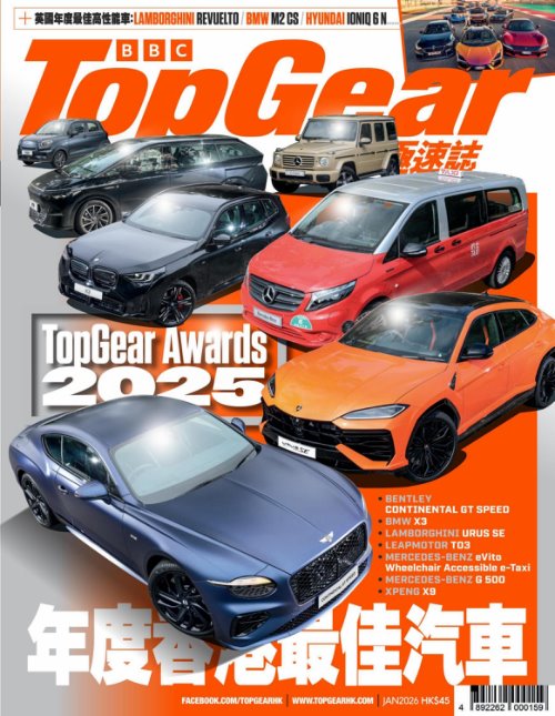 TopGear 極速誌 2026年1月第208期