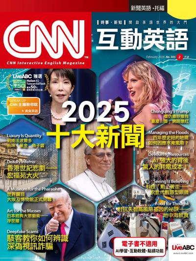 CNN互動英語2026年2月號