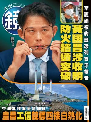 鏡週刊2026年1月7日第484期