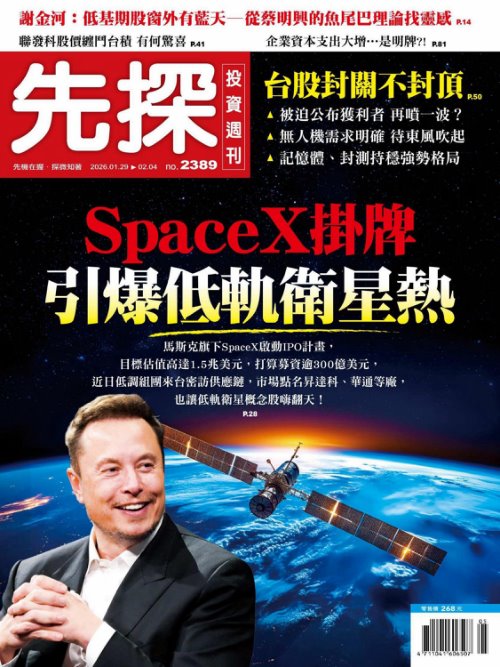 先探投資週刊2026年1月26日第2389期