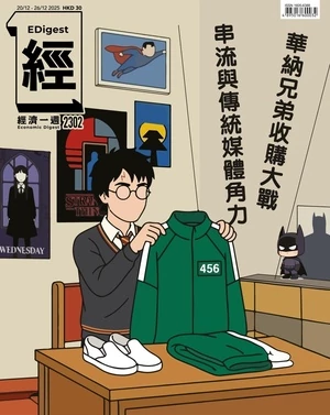 經濟一週 2025年12月20日第2302期