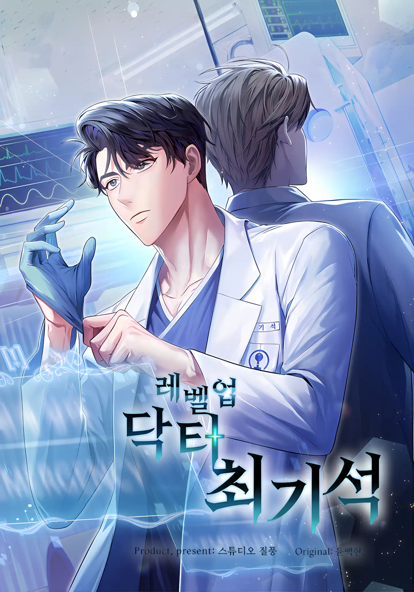 Level Up Doctor Choi Gi-seok