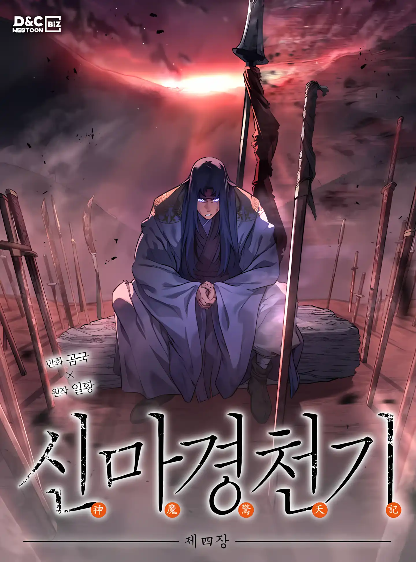 Chronicles of Heavenly Demon ตำนานพญามารสะท้านฟ้า