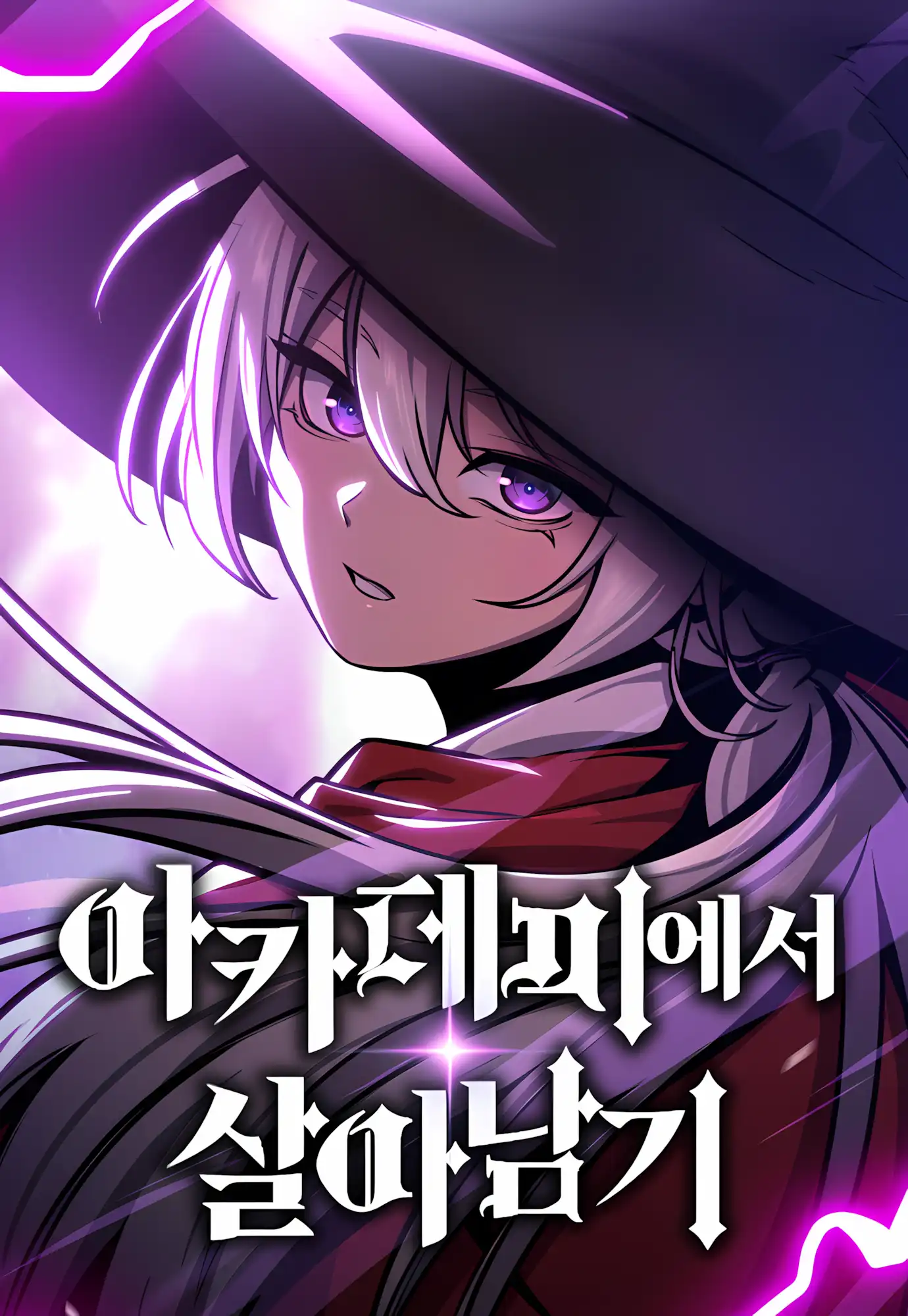 The Extra’s Academy Survival Guide สุดยอดคู่มือเอาชีวิตรอดในอคาเดมี่