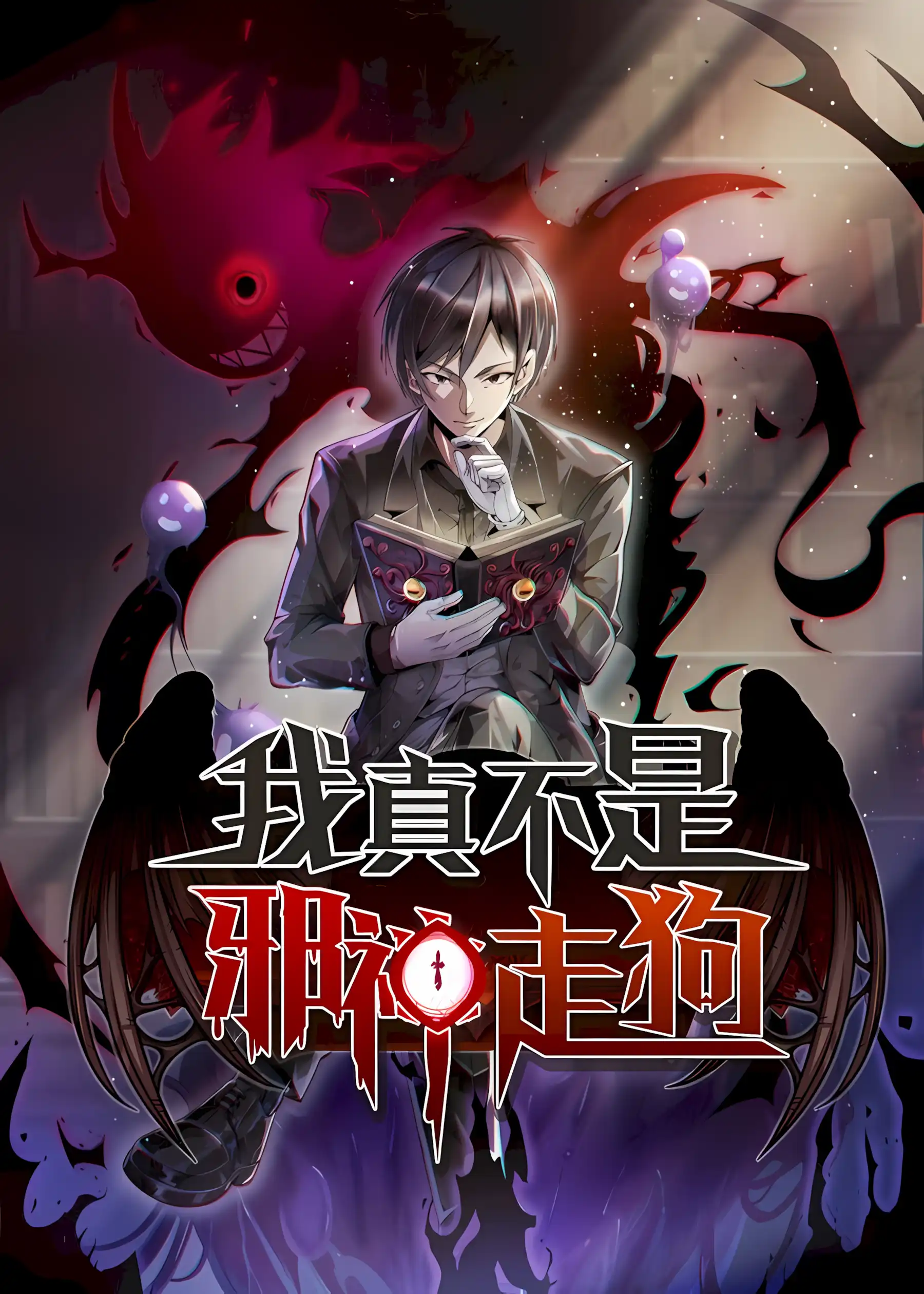 I’m Really Not the Devil’s Lackey เจ้าของร้านหนังสือพิศวง