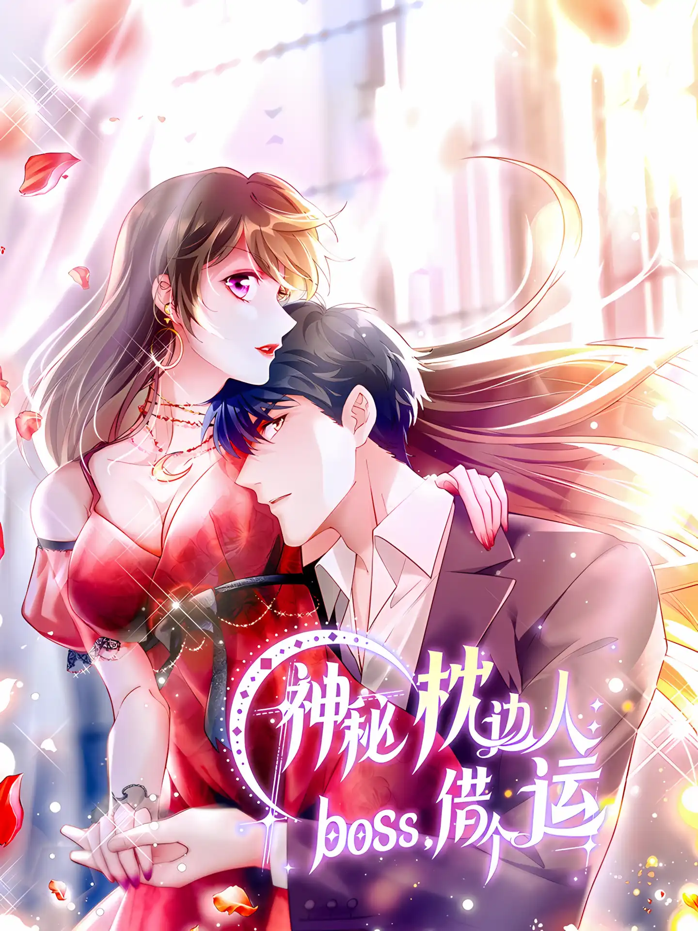 Nancheng Waits for the Moon คุณชายหนางเฉิง คุณต้องเป็นของฉัน
