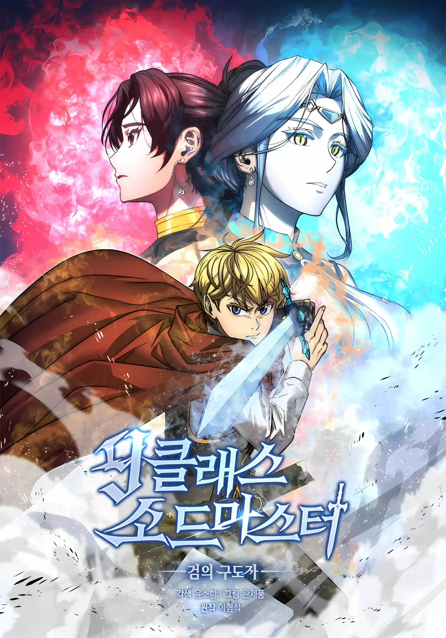 9th Class Sword Master: Sword Seeker