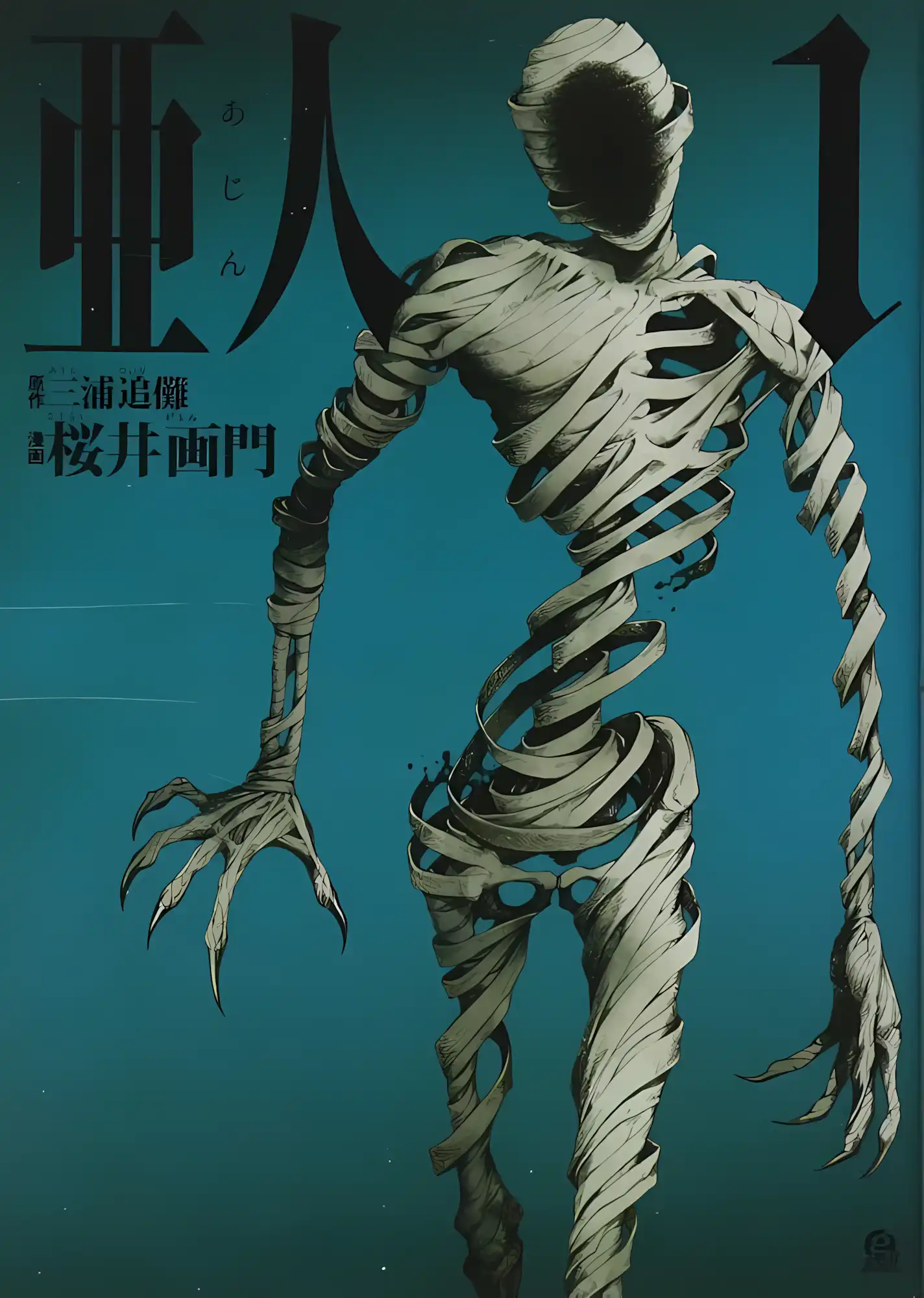 Ajin อาจิน สายพันธุ์อมนุษย์