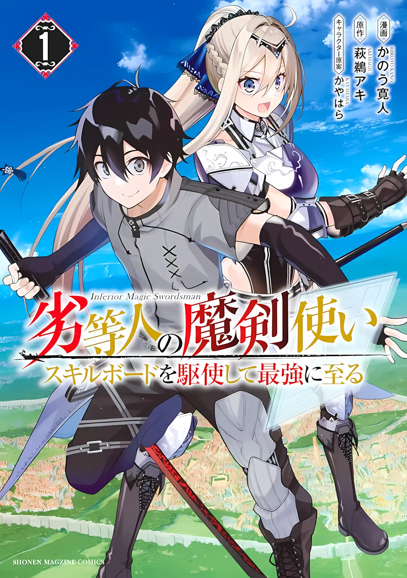 The Reincarnated Inferior Magic Swordsman นักดาบเวทไร้ค่า