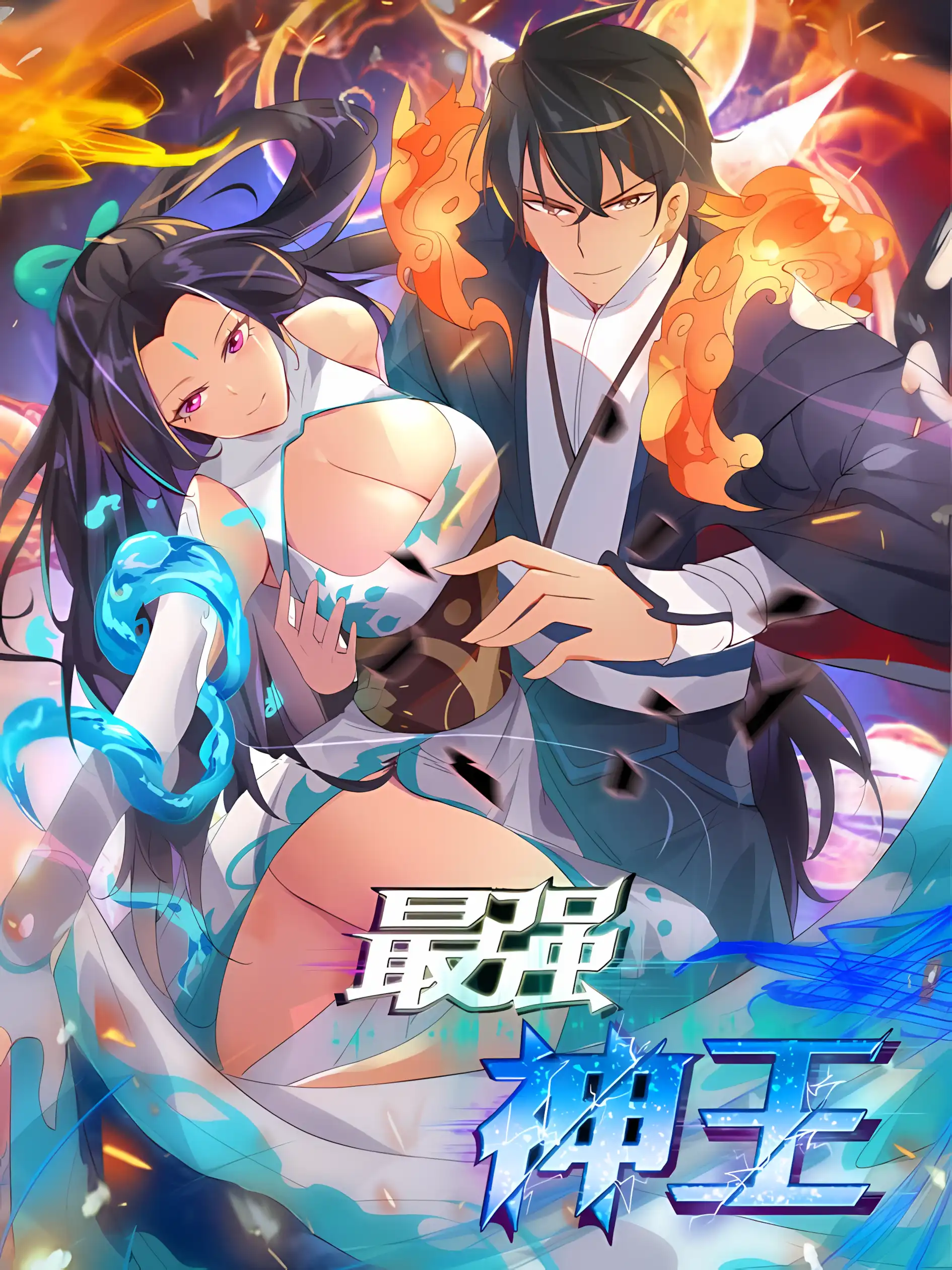 The Strongest God King มหาเทพไร้พ่าย