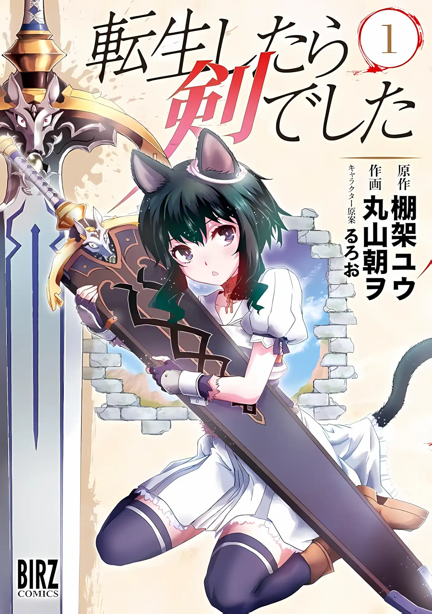 Reincarnated as a Sword ซวยเหลือหลาย เกิดใหม่กลายเป็นดาบ