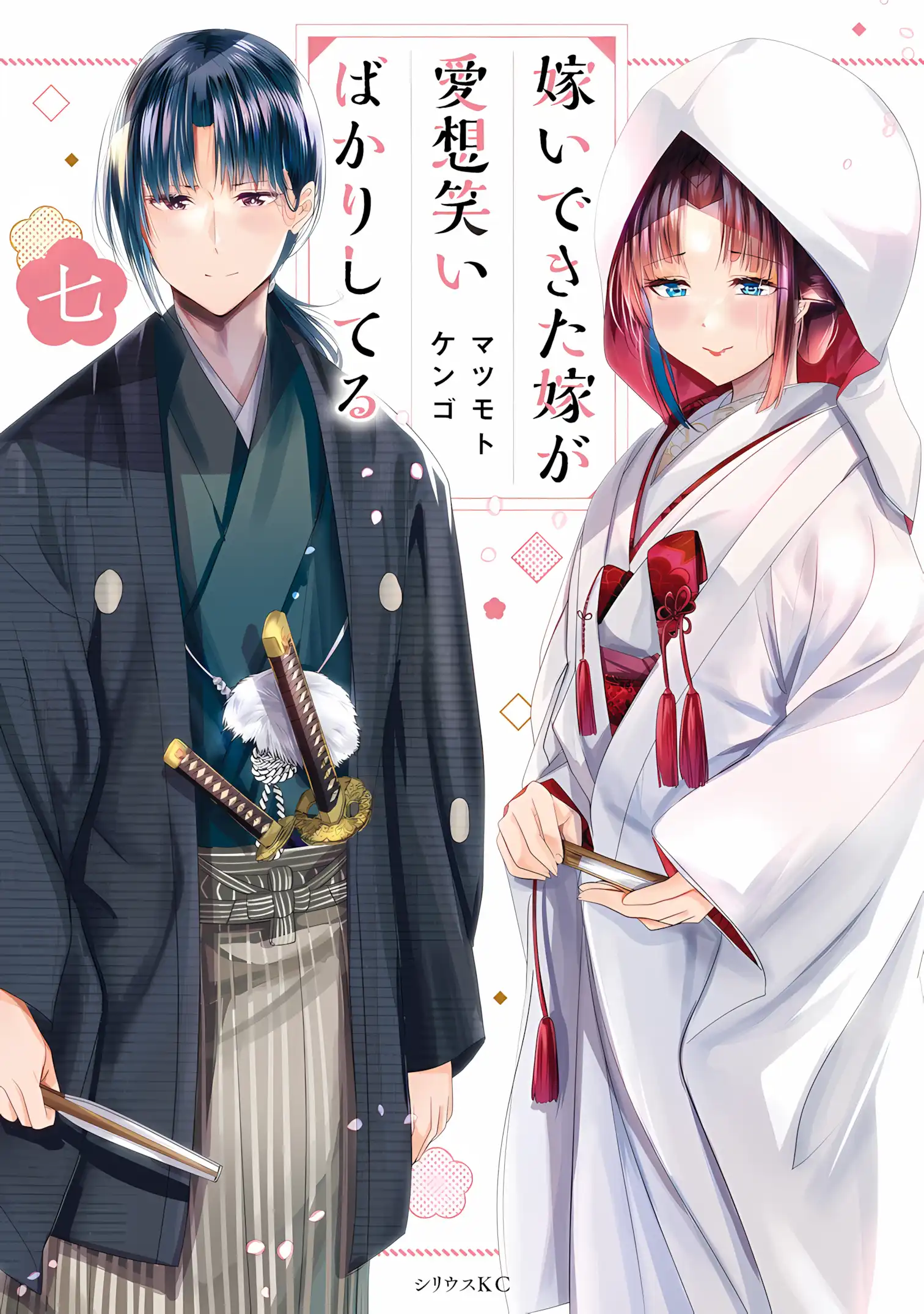 My New Wife Is Forcing Herself to Smile ออเจ้า ไฉนเลยจึงฝืนยิ้มอยู่ทุกเพลา