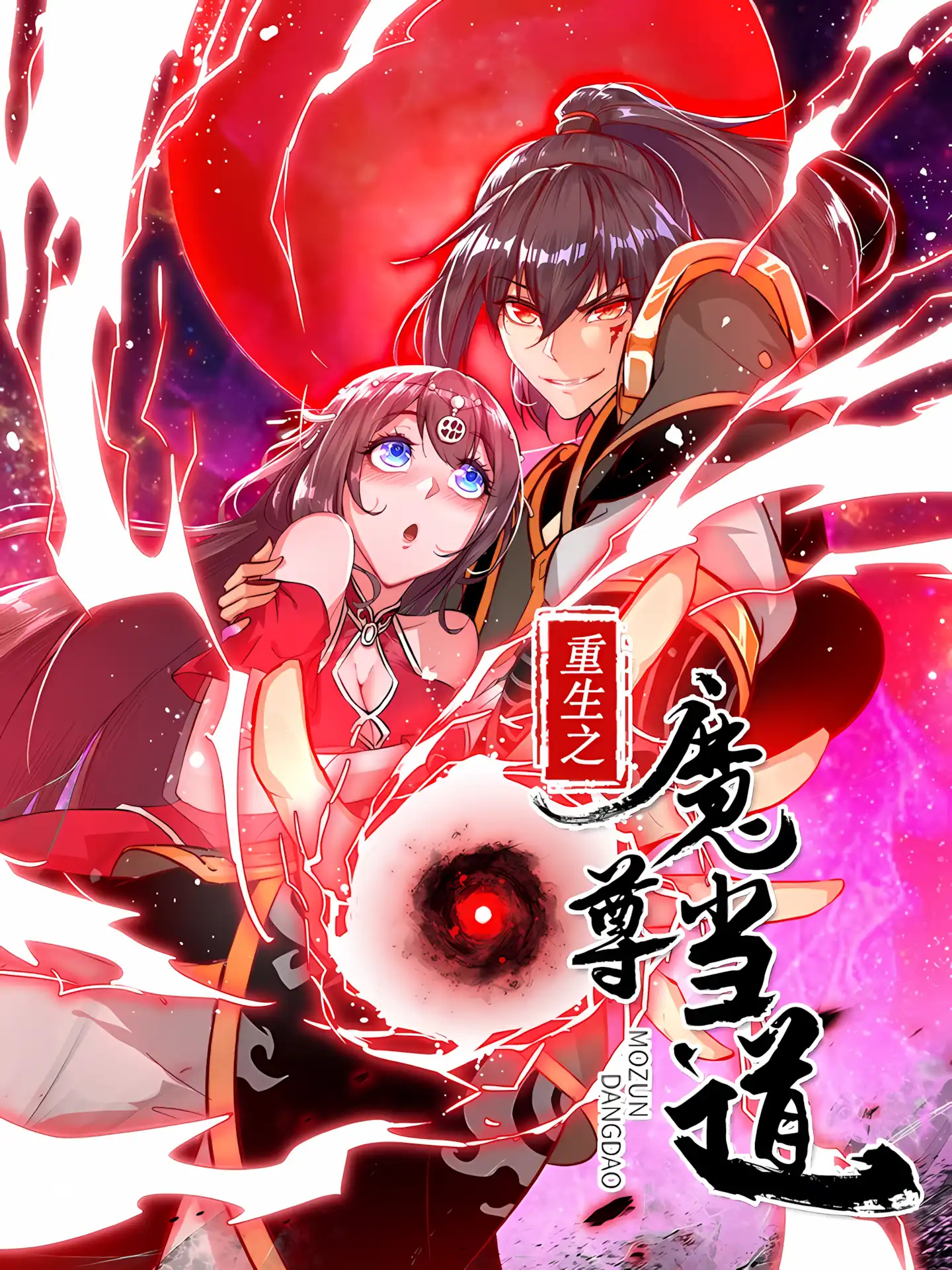 The Rebirth of the Demon God การเกิดใหม่ของจักรพรรดิปีศาจ
