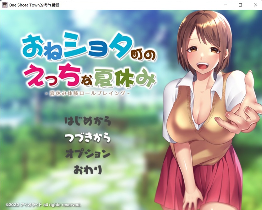【日式RPG汉化】满是姐姐的小镇上的美妙暑假云汉化版+全CG存档【新作2.2G】【补档】-illusion中国 - - i社游戏-illusion中文汉化官方网站