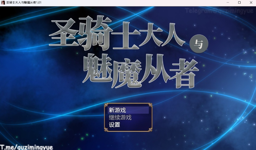 图片[1]-【RPG中文全CV】圣骑士大人与魅魔从者V1.01【安卓+PC】官方中文版+全回想【新作1.2G】【补档】-illusion中国 - - i社游戏-illusion中文汉化官方网站