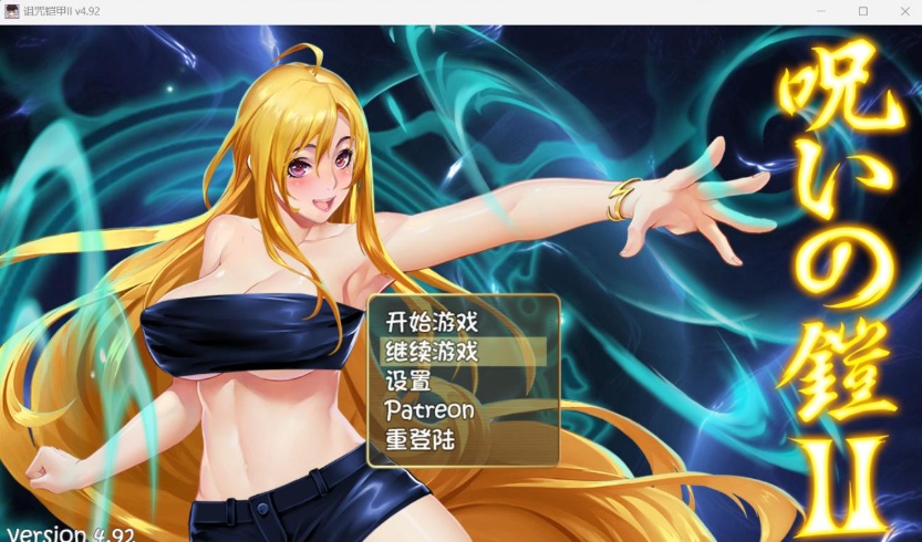 图片[1]-【神作RPG中文动态】诅咒铠甲2：灵魔女传奇 V4.92 中文步兵作弊版+存档【更新4G】【补档】-illusion中国 - - i社游戏-illusion中文汉化官方网站