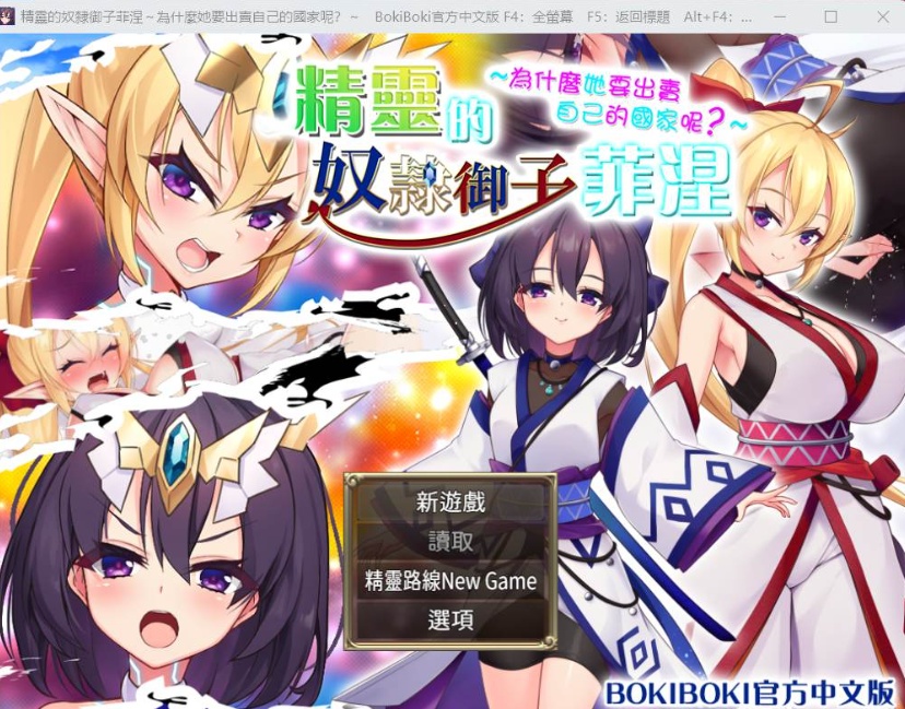 图片[1]-【爆款RPG中文】精灵奴隶御子菲涅为什么出卖國家【安卓+PC】官中步兵版+全回想【战斗H3.5G】【补档】-illusion中国 - - i社游戏-illusion中文汉化官方网站