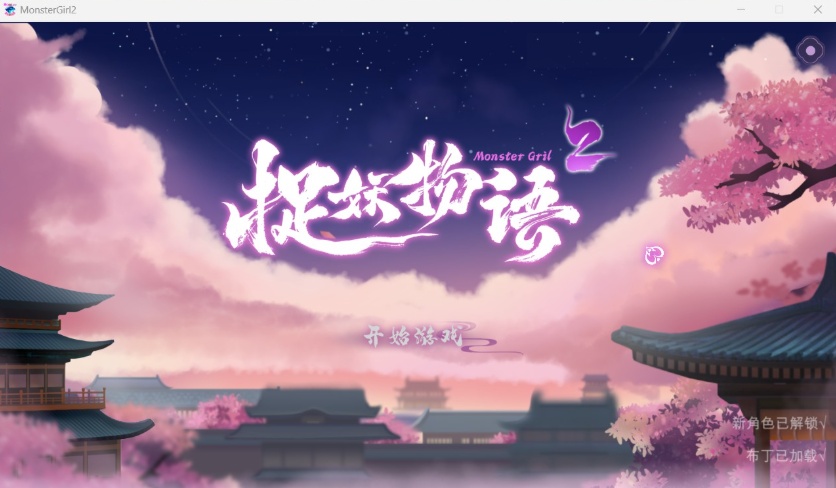 图片[1]-【互动SLG中文全动态CV】捉妖物语2+DLC+五个新角色大礼包官中步兵版【2月更新4.5G】【补档】-illusion中国 - - i社游戏-illusion中文汉化官方网站