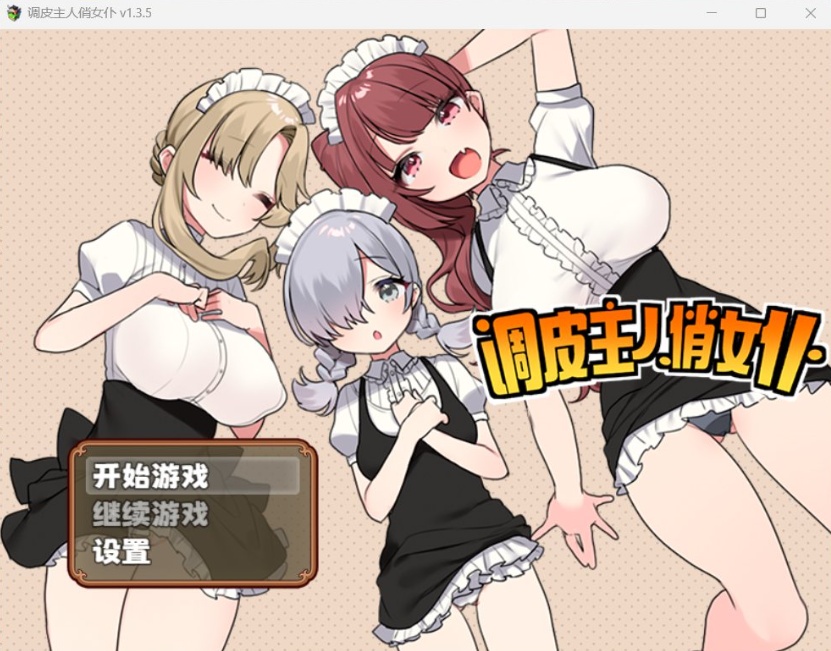图片[1]-【佳作RPG中文】调皮主人俏女仆Ver1.35【安卓+PC】官方中文步兵版★追加沙利雅线【大更新800M】-illusion中国 - - i社游戏-illusion中文汉化官方网站