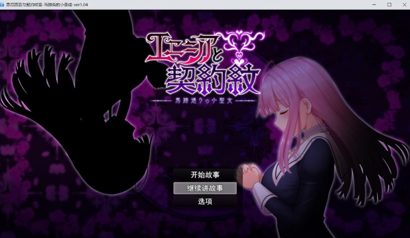 图片[1]-【大爆款RPG汉化动态】艾妮西娅与契约纹章Ver1.04云汉化版+全CG存档【新作CV2.2G】-illusion中国 - - i社游戏-illusion中文汉化官方网站