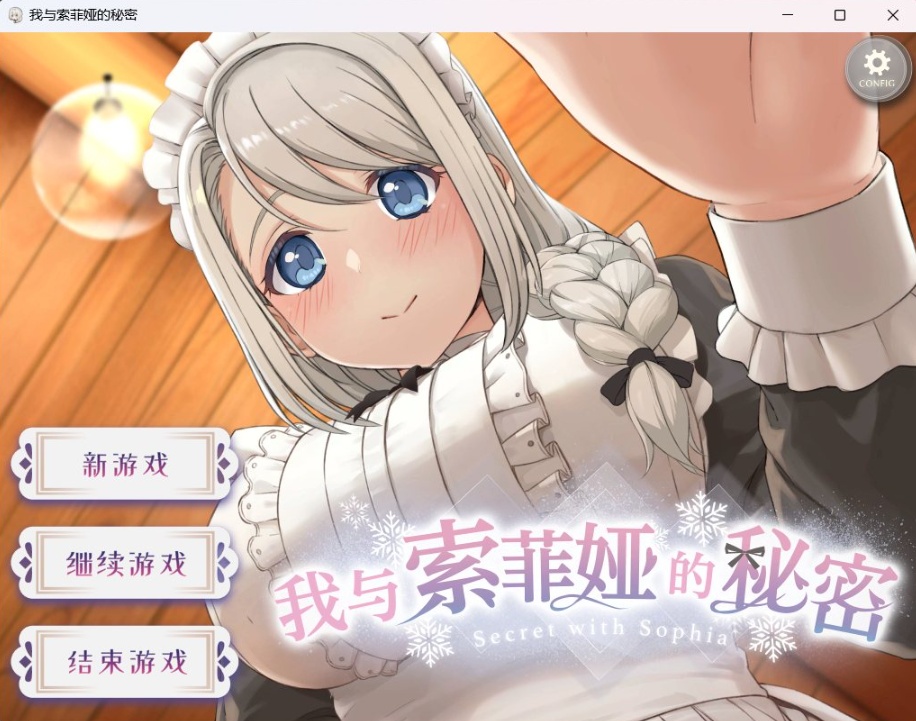 图片[1]-【爆款互动SLG中文全动态全CV】我与索菲娅的秘密【安卓+PC】官方简体中文版【新作2.3G】-illusion中国 - - i社游戏-illusion中文汉化官方网站