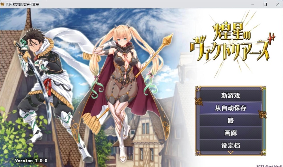 图片[1]-【大型战斗RPG汉化】煌星之胜者云汉化正式版【新作豪华全CV1.5G】-illusion中国 - - i社游戏-illusion中文汉化官方网站