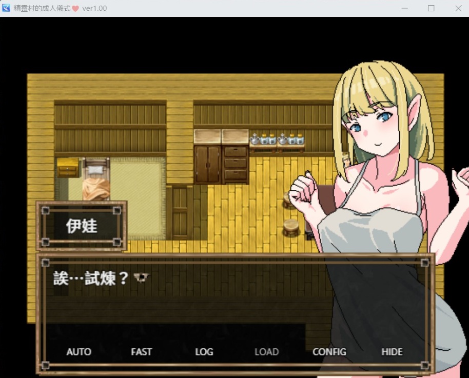 图片[1]-【RPG中文NTR】精灵村的成年仪式Ver1.00【安卓+PC】DL官方中文版【新作600M】-illusion中国 - - i社游戏-illusion中文汉化官方网站