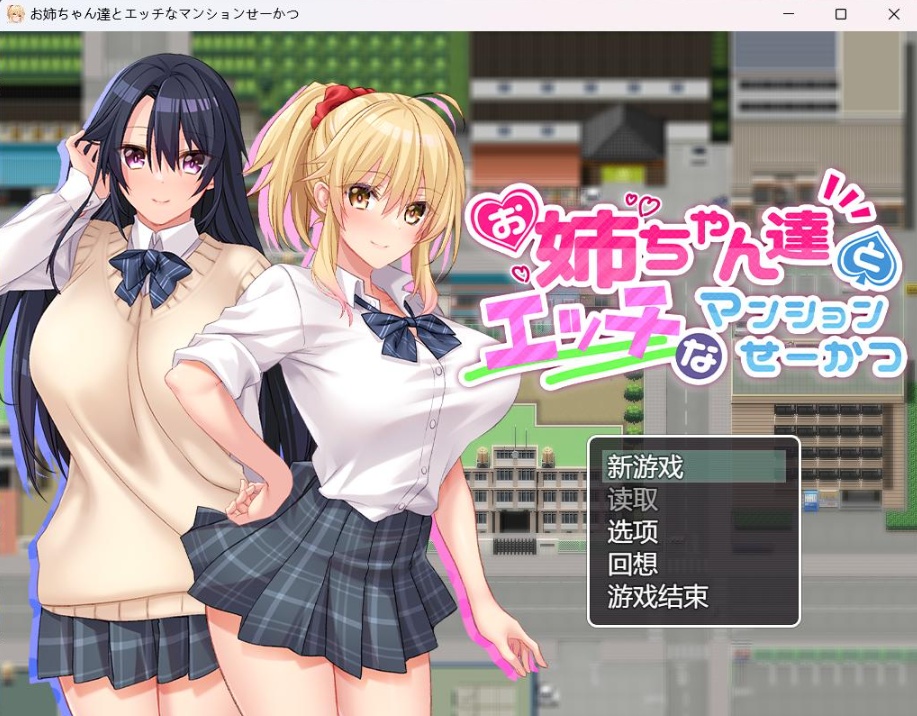 图片[1]-【RPG汉化动态全CV】和姐姐们的公寓生活【安卓+PC】AI汉化版+全CG存档【新汉化开大车860M】-illusion中国 - - i社游戏-illusion中文汉化官方网站