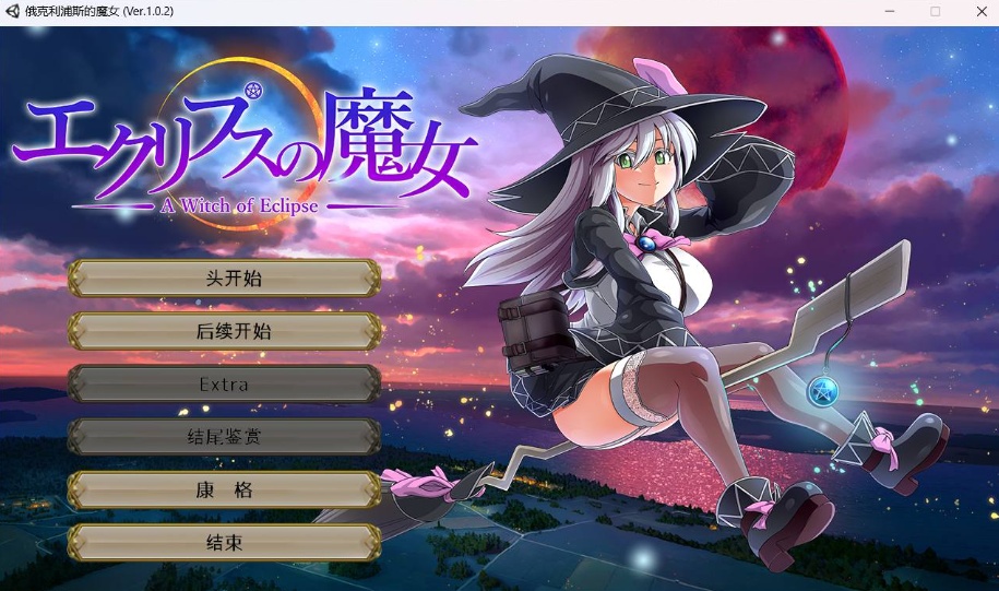 图片[1]-【超大作RPG全动态全CV】[ONEONE1]月蚀之魔女Ver1.02云汉化正式版【新汉化6G】-illusion中国 - - i社游戏-illusion中文汉化官方网站