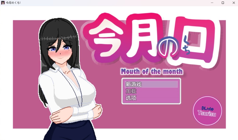 图片[1]-【像素SLG汉化动态】最优秀的职员是银乱女职员【安卓+PC】AI汉化版【新汉化620M】-illusion中国 - - i社游戏-illusion中文汉化官方网站