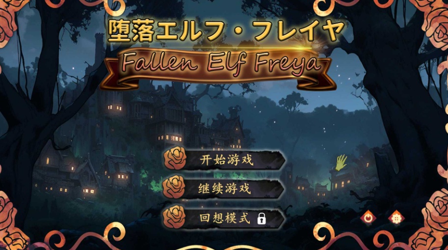 图片[1]-【教育互动SLG中文动态】堕落精灵·芙蕾雅官方中文步兵版【新作620M】-illusion中国 - - i社游戏-illusion中文汉化官方网站