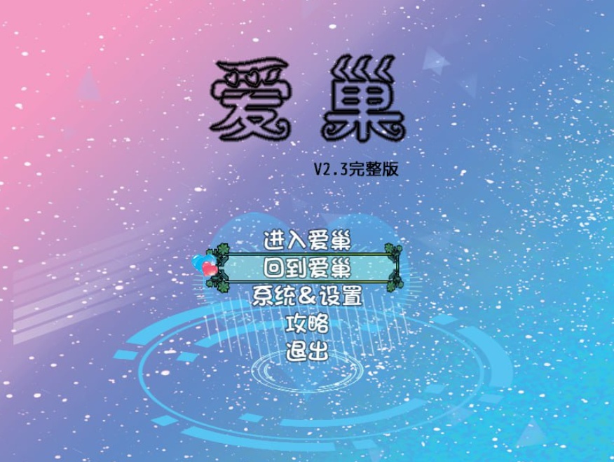 图片[1]-[国产RPG/步兵/中文/NTR/乱伦/动态/小马拉大车]爱巢 PC+安卓[4G]-illusion中国 - - i社游戏-illusion中文汉化官方网站