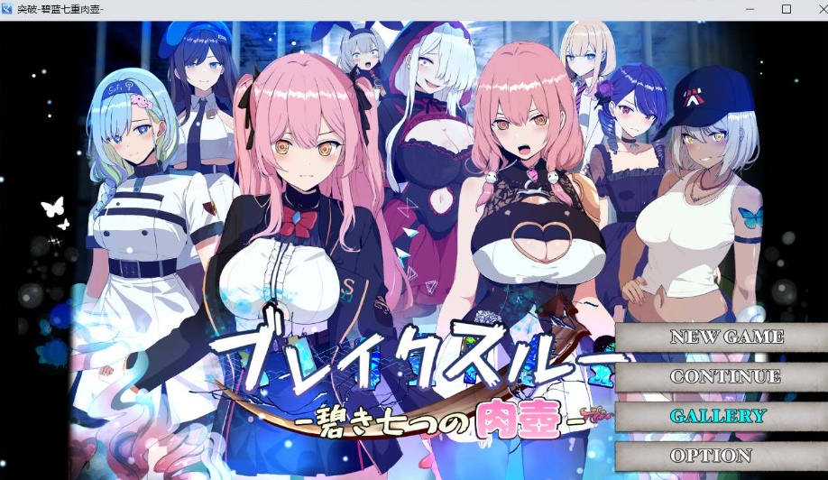 图片[1]-【爆款RPG汉化动态】突破碧蓝七重肉壶AI汉化版+全CG存档【新汉化1.4G】-illusion中国 - - i社游戏-illusion中文汉化官方网站