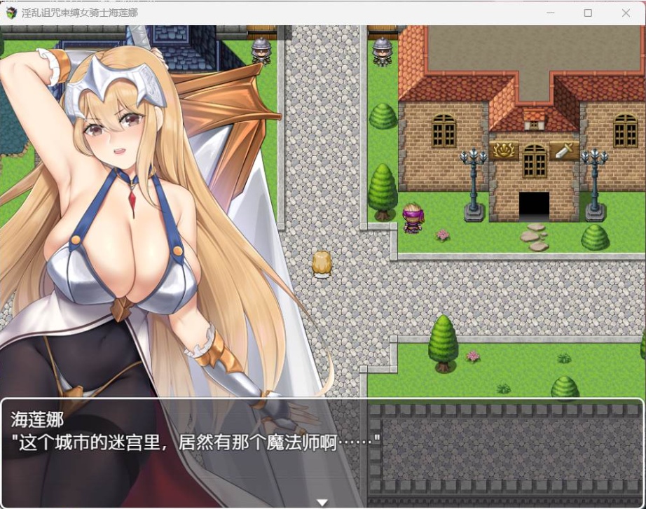 图片[1]-【RPG汉化】银乱诅咒束缚女骑士海莲娜【安卓+PC】AI汉化版+全CG存档【新汉化630M】-illusion中国 - - i社游戏-illusion中文汉化官方网站