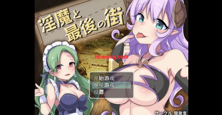 图片[1]-【RPG/作弊/推荐】淫魔街道【PC＋安卓/1.09g】-illusion中国 - - i社游戏-illusion中文汉化官方网站