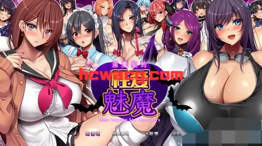图片[1]-【RPG/官中AI/安卓/1.6G】淫魔契约性爱魅魔(淫魔契約セックスサキュバーズ)-illusion中国 - - i社游戏-illusion中文汉化官方网站