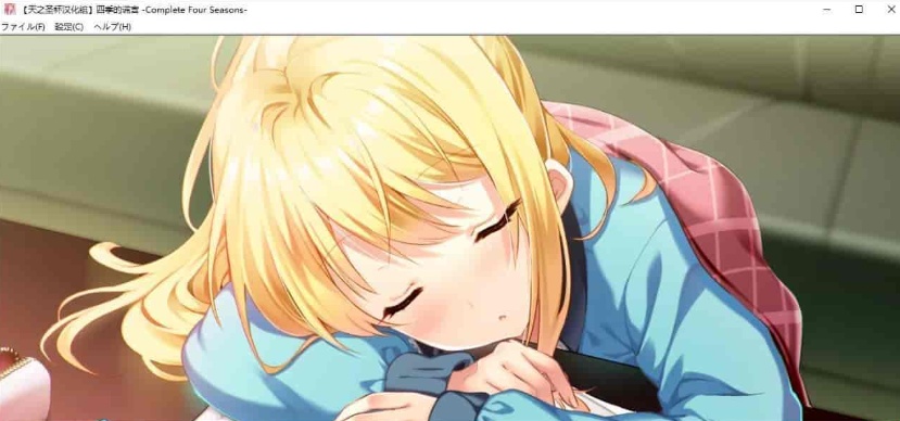 图片[1]-[日系ADV/汉化]四季的谎言-Complete Four Seasons- 精翻汉化版 [百度][4G]』-illusion中国 - - i社游戏-illusion中文汉化官方网站