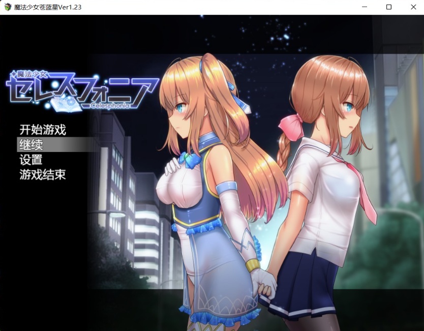 图片[1]-【爆款RPG汉化动态】魔法少女苍蓝星Ver1.23【+PC】精翻汉化版+全CG存档【更新3G】【补档】-illusion中国 - - i社游戏-illusion中文汉化官方网站