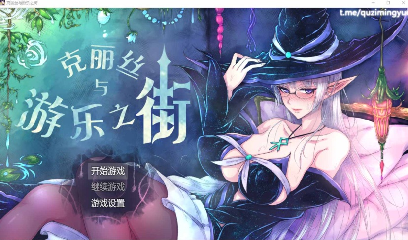 图片[1]-【超火爆RPG汉化】克丽丝与游乐之街Ver1.04【joi+PC】精翻汉化版+全CG作弊【新汉化1G】【补档】-illusion中国 - - i社游戏-illusion中文汉化官方网站