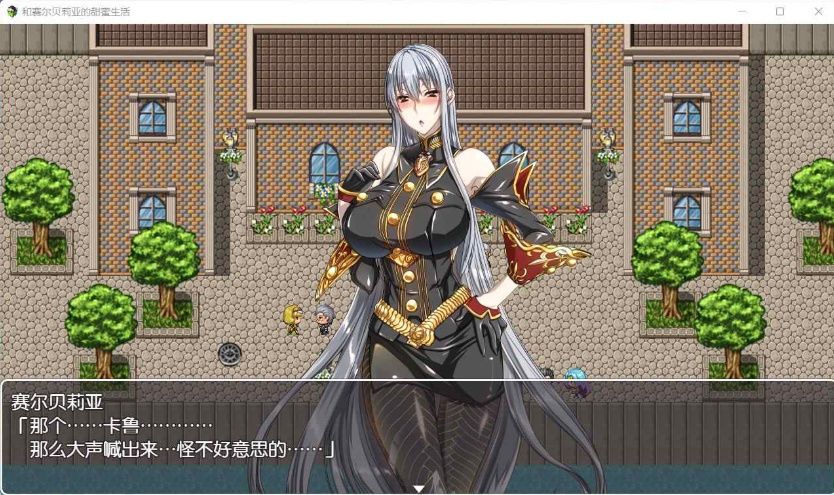 图片[2]-【RPG汉化】和赛尔贝莉亚的甜蜜生活【+PC】精翻汉化版+全CG【680M】【补档】-illusion中国 - - i社游戏-illusion中文汉化官方网站