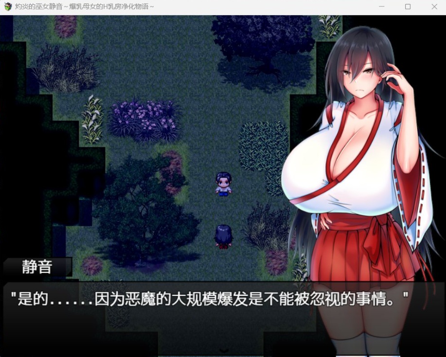 图片[2]-【爆款RPG汉化】灼炎的巫女静音~爆汝母女H净化物语V1.3【安卓+PC】官方中文版【新汉化1G】-illusion中国 - - i社游戏-illusion中文汉化官方网站