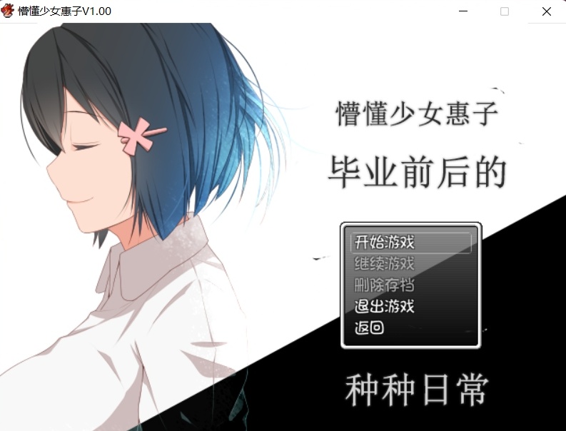 图片[2]-【探索RPG官中4合1】懵懂少女惠子!Ver2.0官方中文步兵版+全CG【超佳作2.8G】【补档】-illusion中国 - - i社游戏-illusion中文汉化官方网站