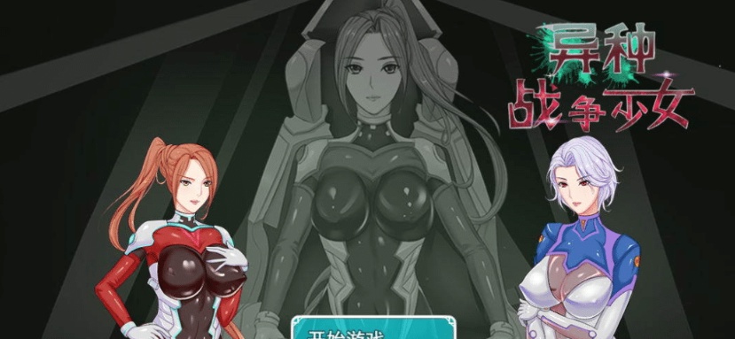 图片[1]-[RPG/中文] 异种战争少女V1.4 PC+安卓官方中文作弊版+存档+攻略 [百度][1G]』-illusion中国 - - i社游戏-illusion中文汉化官方网站