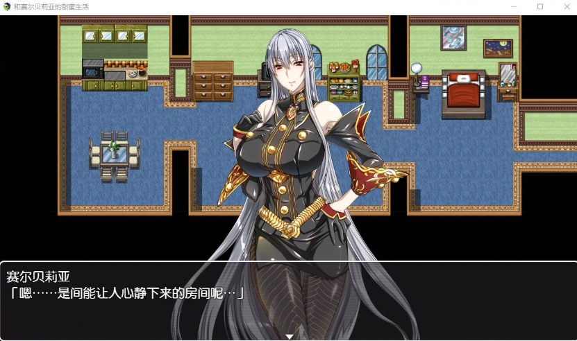 图片[3]-【RPG汉化】和赛尔贝莉亚的甜蜜生活【+PC】精翻汉化版+全CG【680M】【补档】-illusion中国 - - i社游戏-illusion中文汉化官方网站