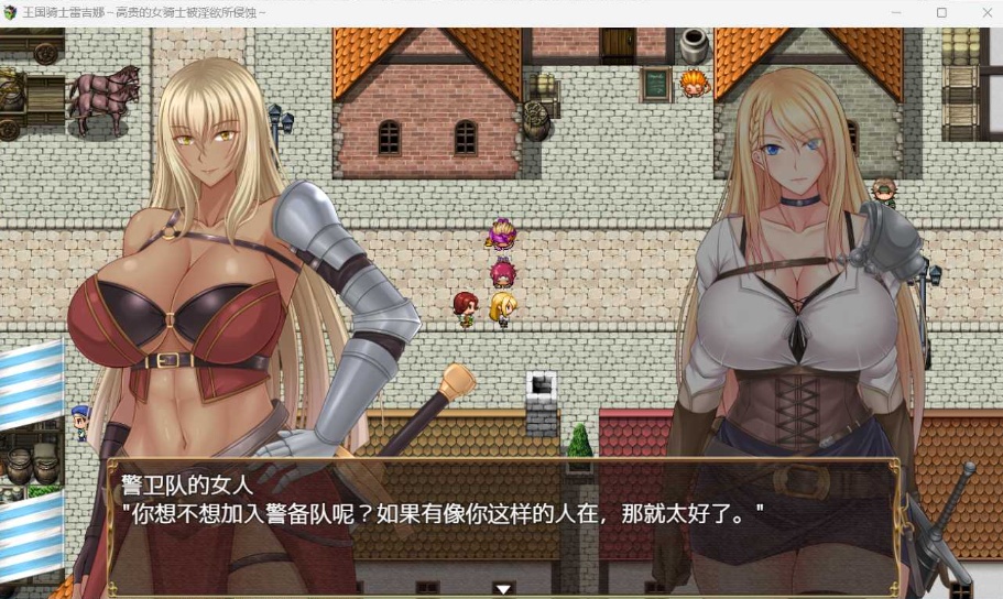 图片[3]-【RPG中文CV】王国骑士雷吉娜~高贵的女骑士被银欲所侵蚀【PC】官方AI中文版+自带全回想【新作1.1G】-illusion中国 - - i社游戏-illusion中文汉化官方网站