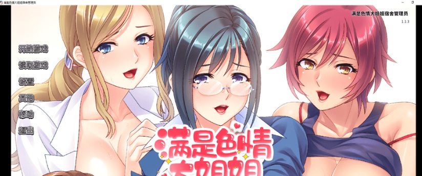 图片[1]-[拔作ADV/中文/动态]满是エロ大姐姐宿舍管理员 STEAM官方中文版[新作/全CV/900M]』-illusion中国 - - i社游戏-illusion中文汉化官方网站
