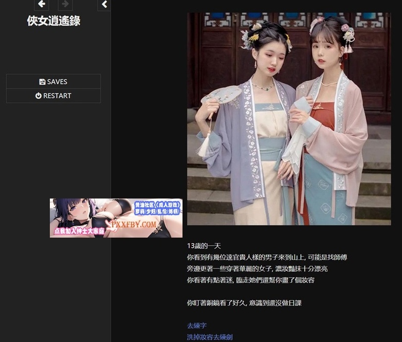 图片[4]-【神奇HTML/中文/动态】侠女逍遥录 Ver0.4300 官方中文版【2.2G/武侠/更新】-illusion中国 - - i社游戏-illusion中文汉化官方网站