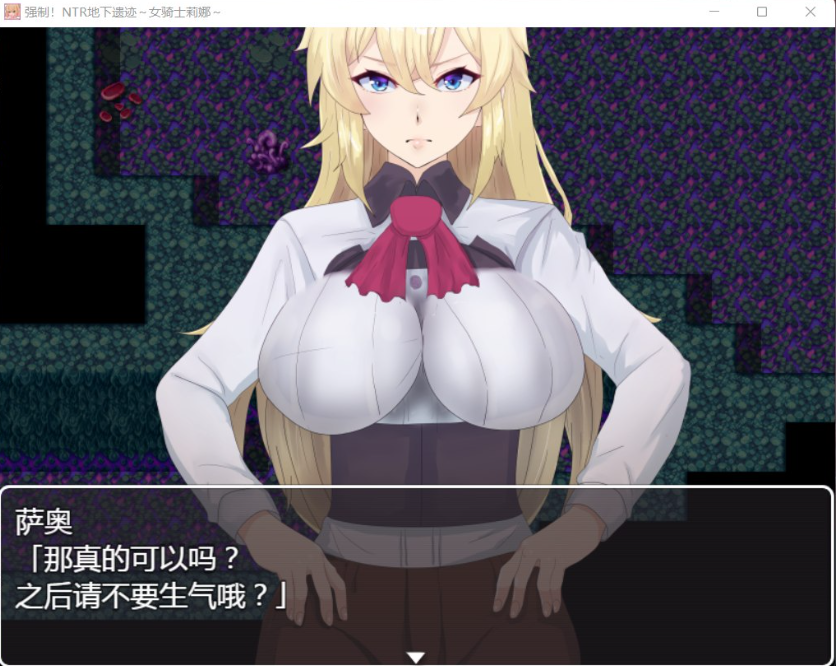图片[4]-【探索RPG汉化】强制NTR地下遗迹~女骑士莉娜【+PC】巴比伦汉化版+全CG存档【2G】【补档】-illusion中国 - - i社游戏-illusion中文汉化官方网站